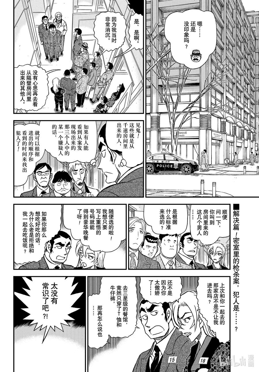 名侦探柯南 1087 FILE.1087 笨蛋们 第2页