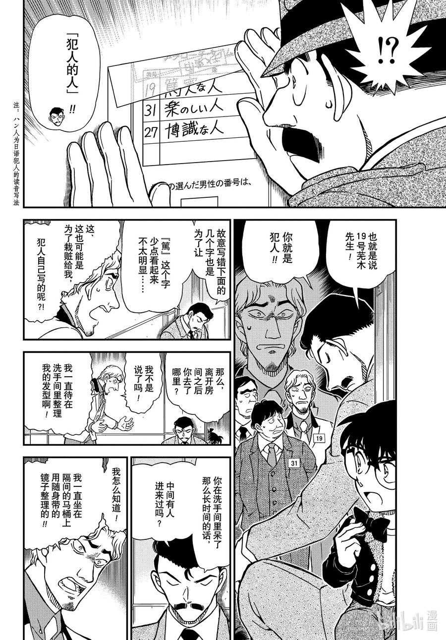 名侦探柯南 1087 FILE.1087 笨蛋们 第6页