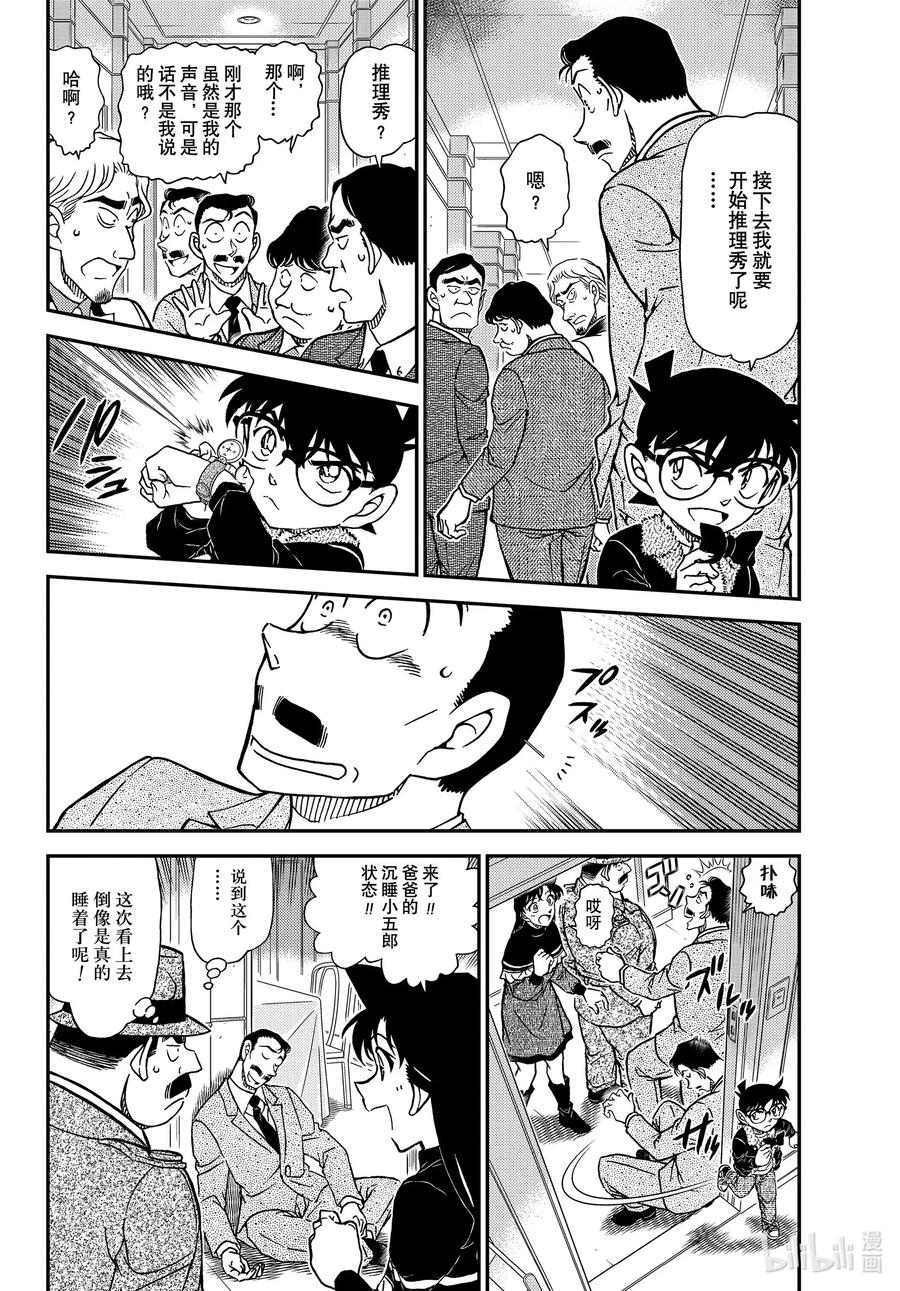 名侦探柯南 1087 FILE.1087 笨蛋们 第4页