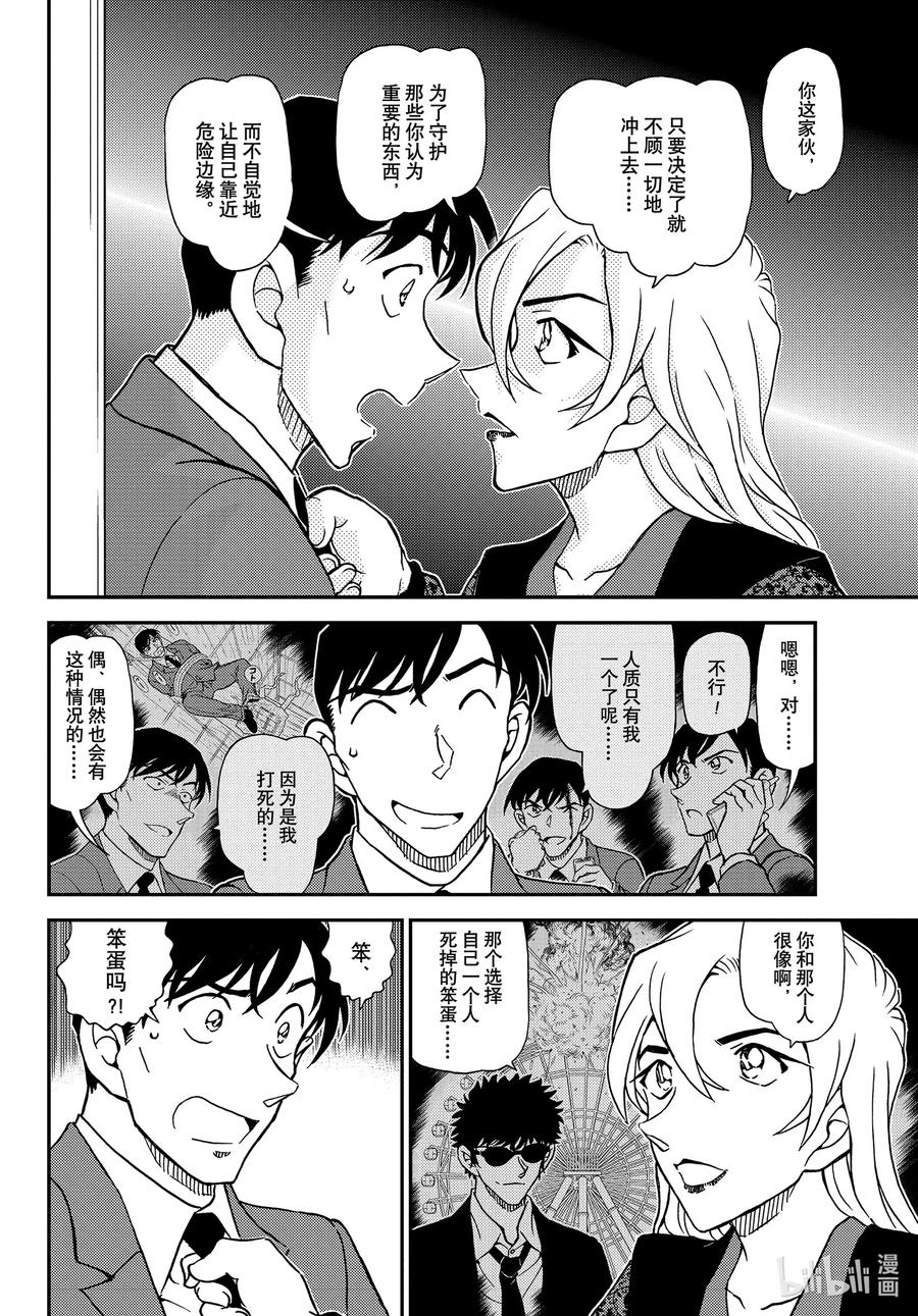 名侦探柯南 1087 FILE.1087 笨蛋们 第12页