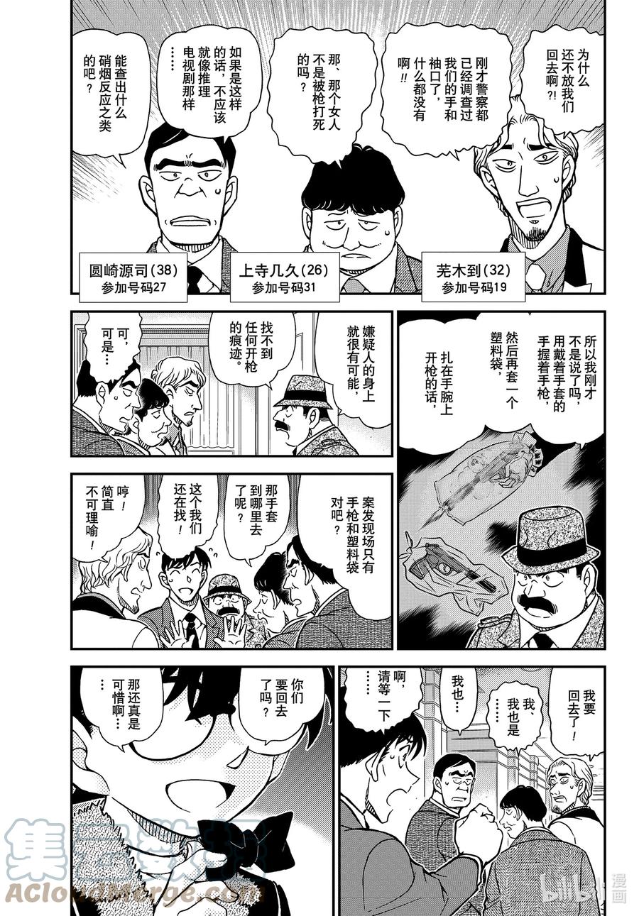 名侦探柯南 1087 FILE.1087 笨蛋们 第3页