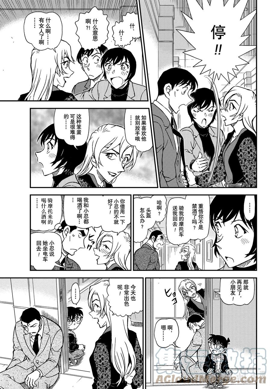 名侦探柯南 1087 FILE.1087 笨蛋们 第13页