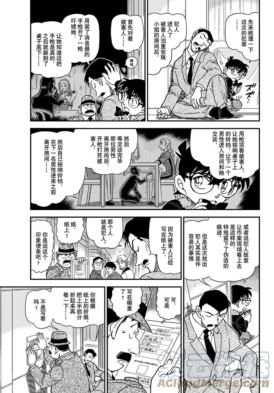 名侦探柯南 1087 FILE.1087 笨蛋们 第5页