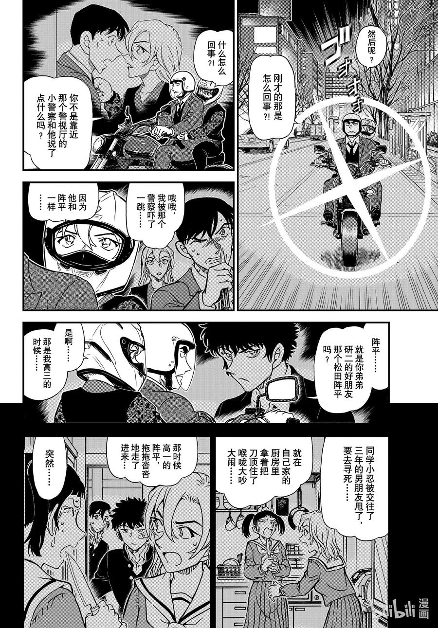 名侦探柯南 1087 FILE.1087 笨蛋们 第14页