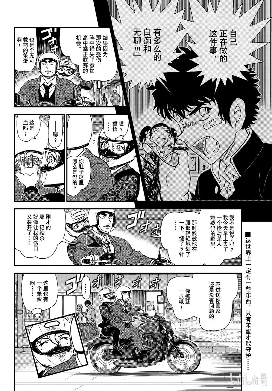 名侦探柯南 1087 FILE.1087 笨蛋们 第16页
