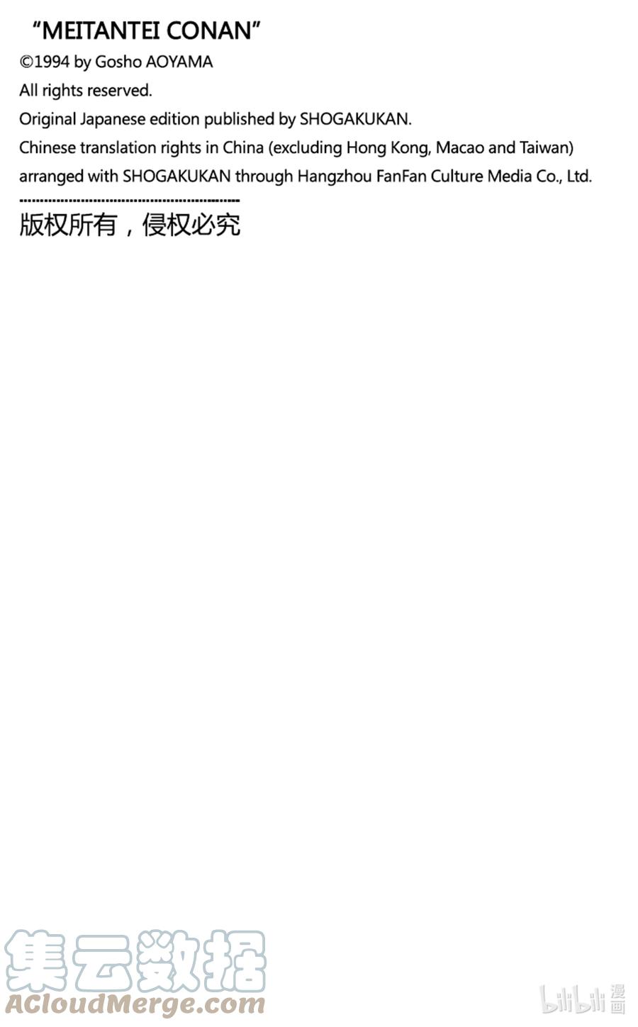 名侦探柯南 1087 FILE.1087 笨蛋们 第17页