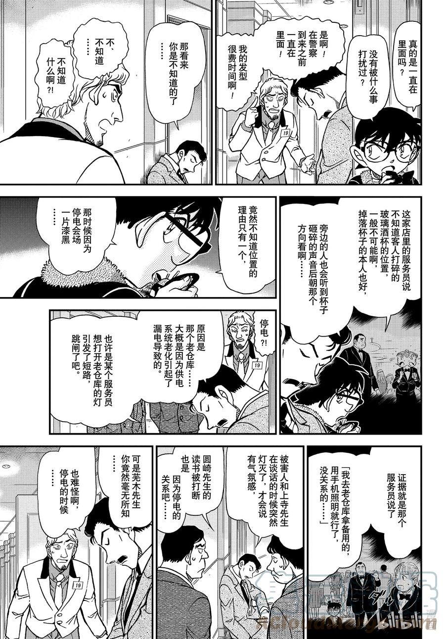 名侦探柯南 1087 FILE.1087 笨蛋们 第7页