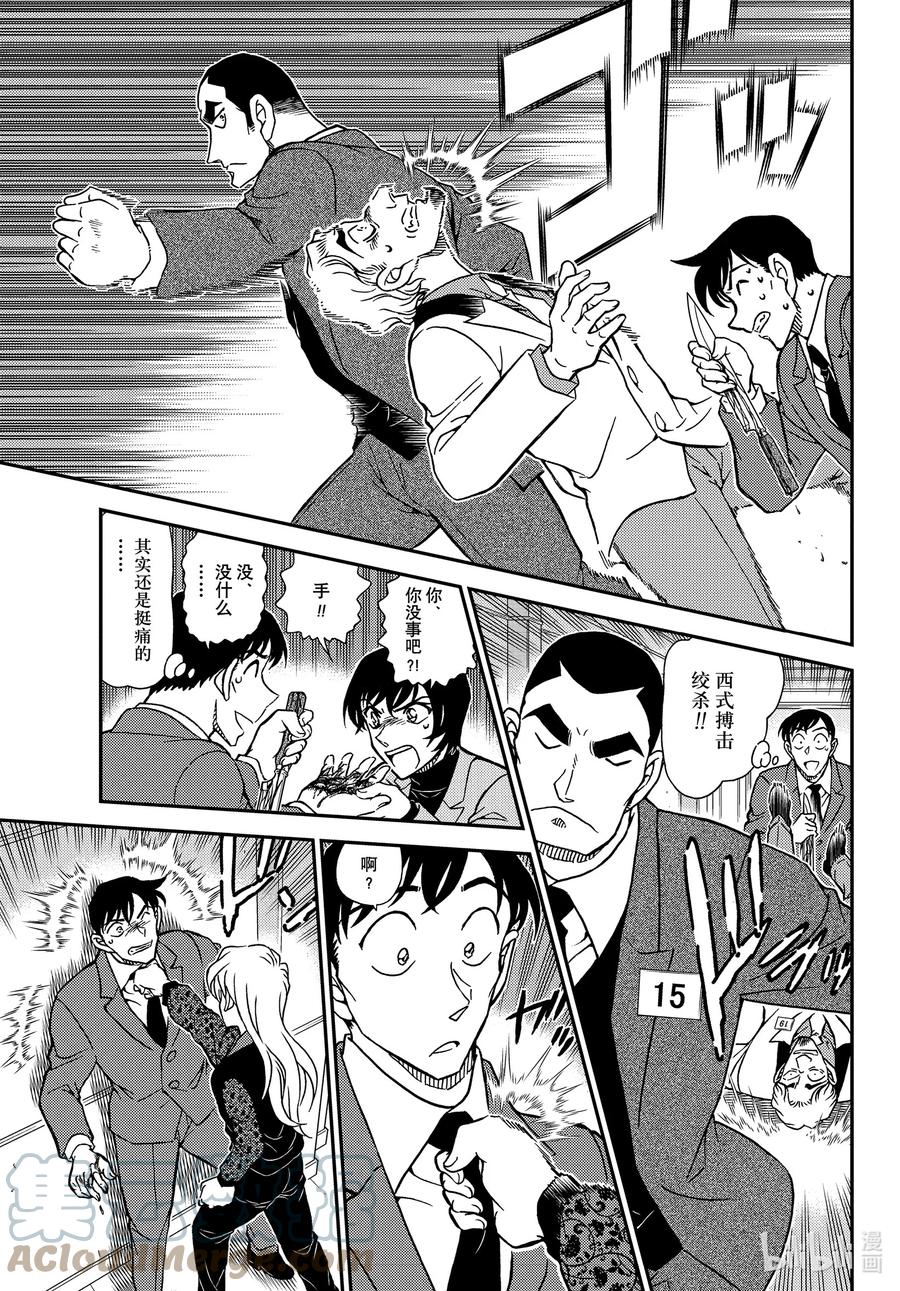 名侦探柯南 1087 FILE.1087 笨蛋们 第11页