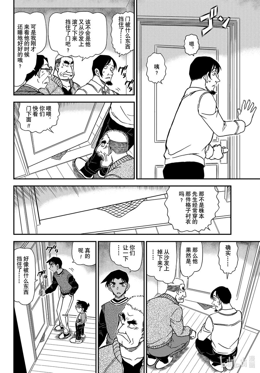 名侦探柯南 1088 FILE.1088 甜蜜的圈套 第14页
