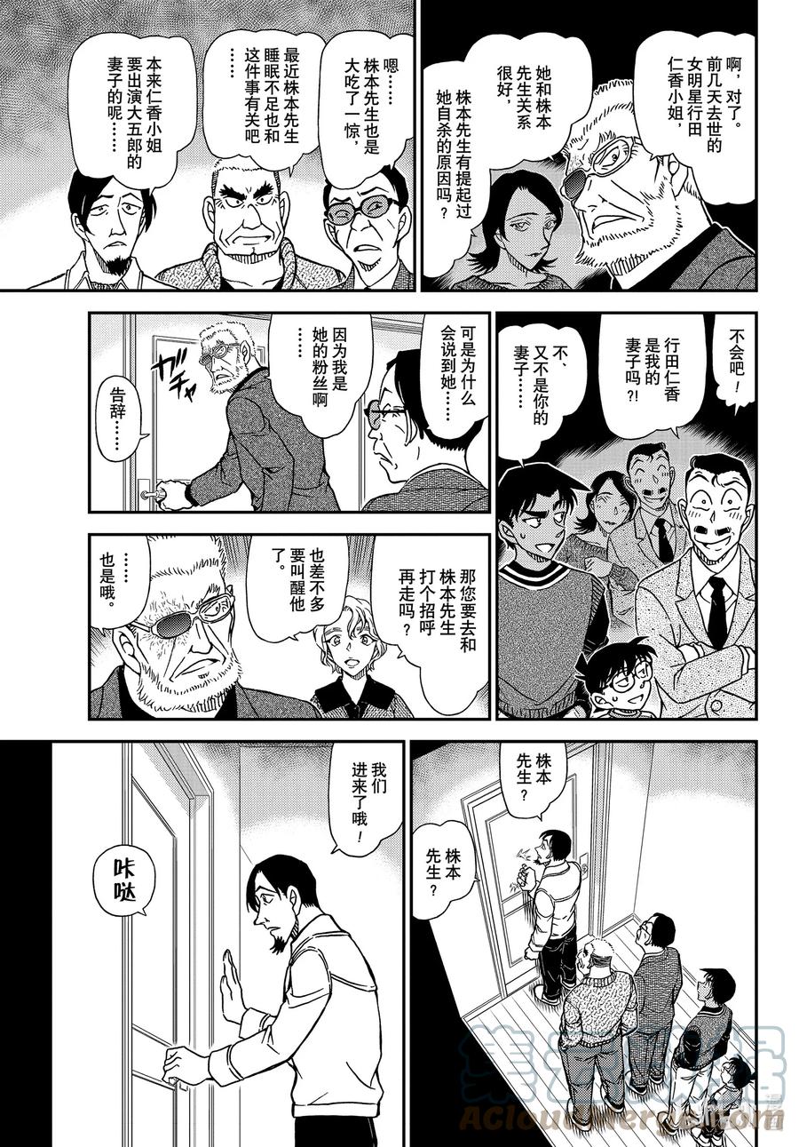 名侦探柯南 1088 FILE.1088 甜蜜的圈套 第13页