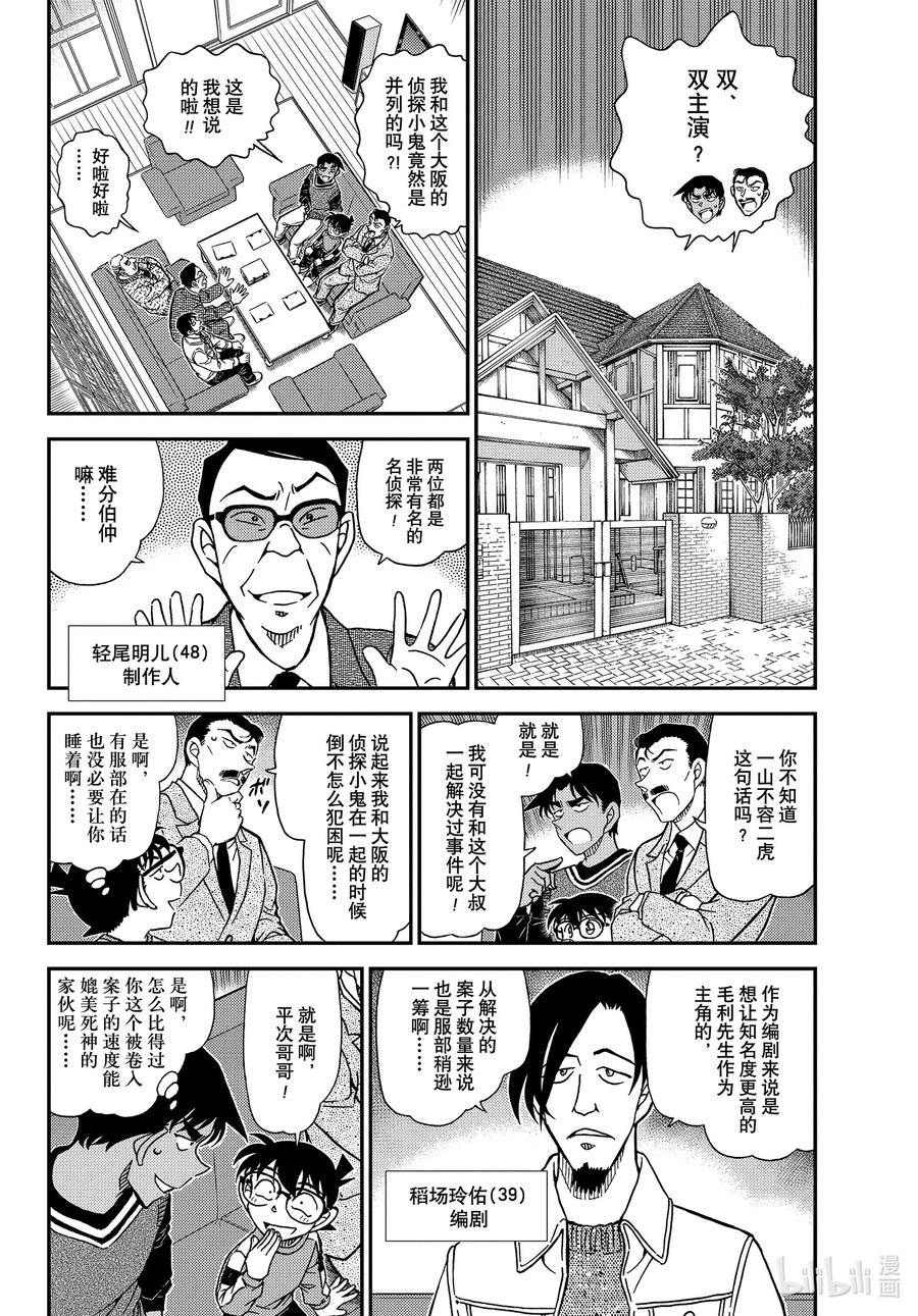 名侦探柯南 1088 FILE.1088 甜蜜的圈套 第4页