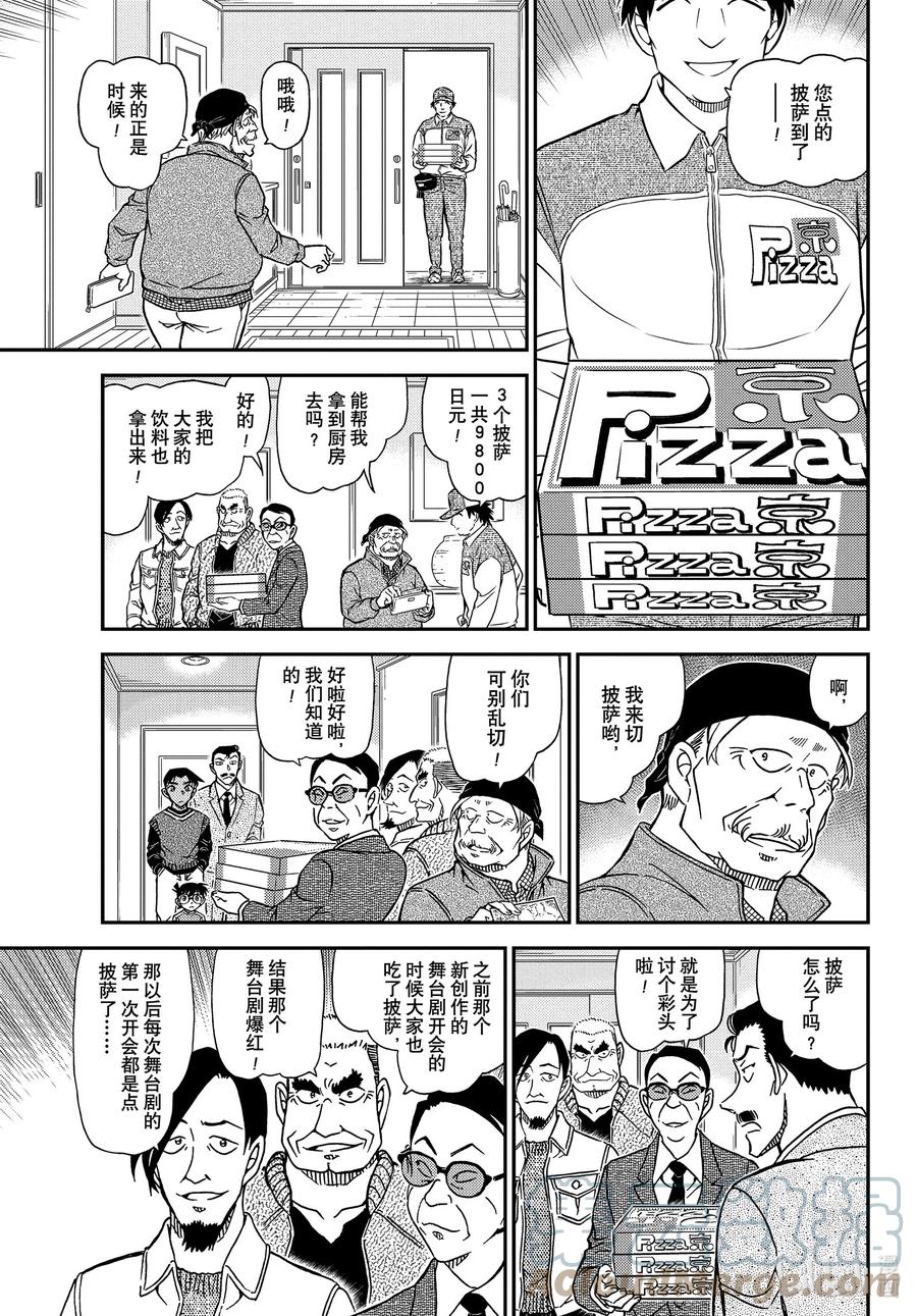 名侦探柯南 1088 FILE.1088 甜蜜的圈套 第9页