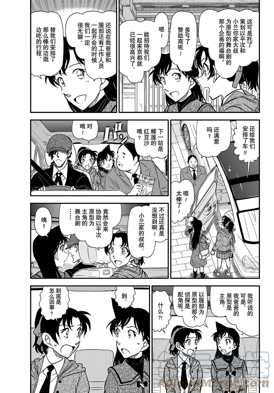 名侦探柯南 1088 FILE.1088 甜蜜的圈套 第3页