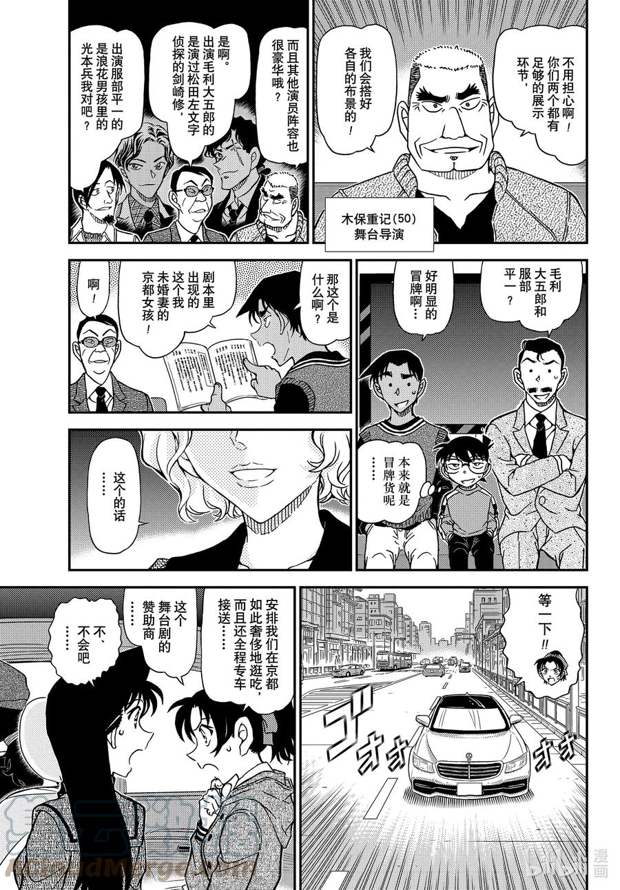 名侦探柯南 1088 FILE.1088 甜蜜的圈套 第5页