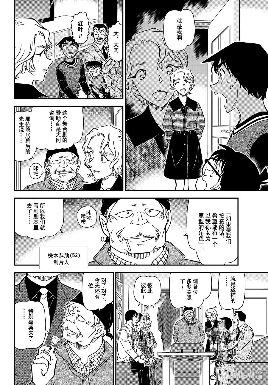 名侦探柯南 1088 FILE.1088 甜蜜的圈套 第6页