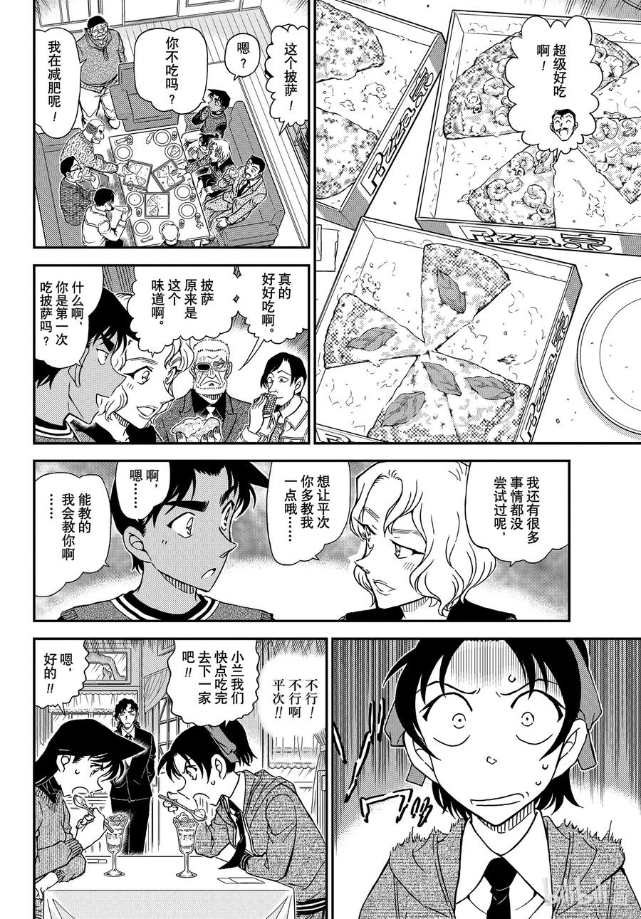 名侦探柯南 1088 FILE.1088 甜蜜的圈套 第10页