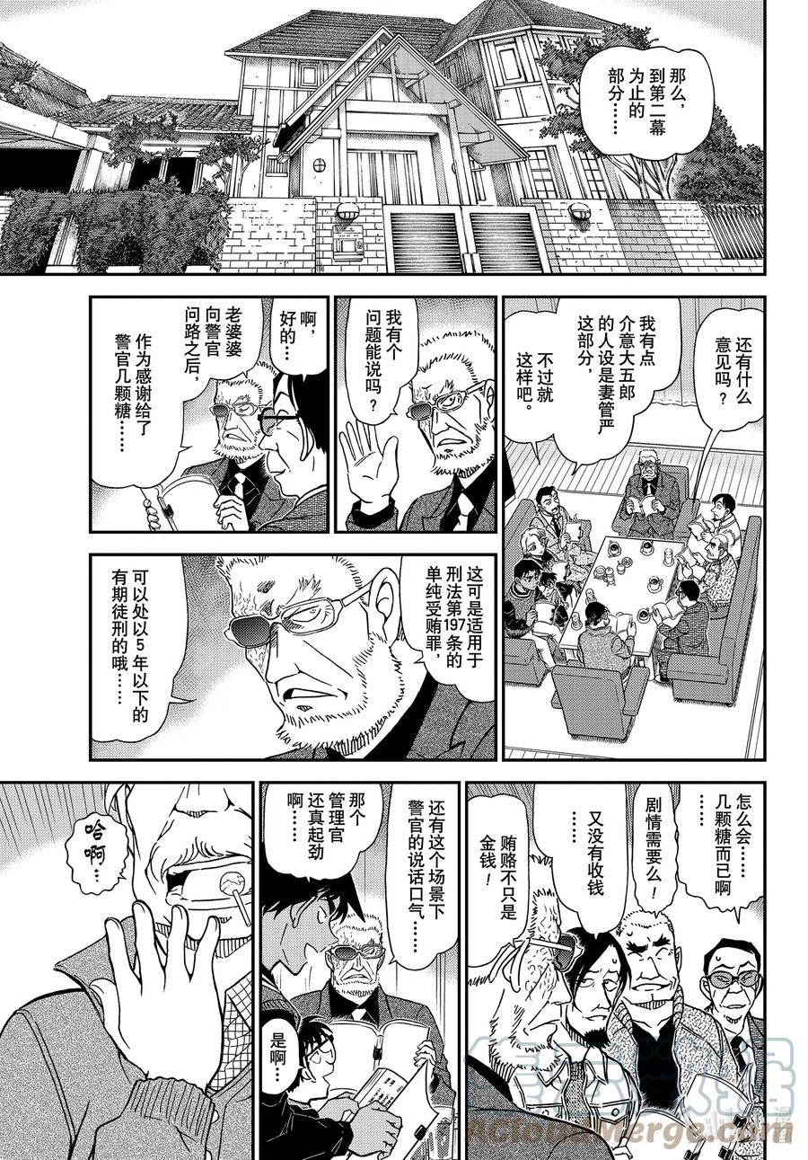 名侦探柯南 1088 FILE.1088 甜蜜的圈套 第11页