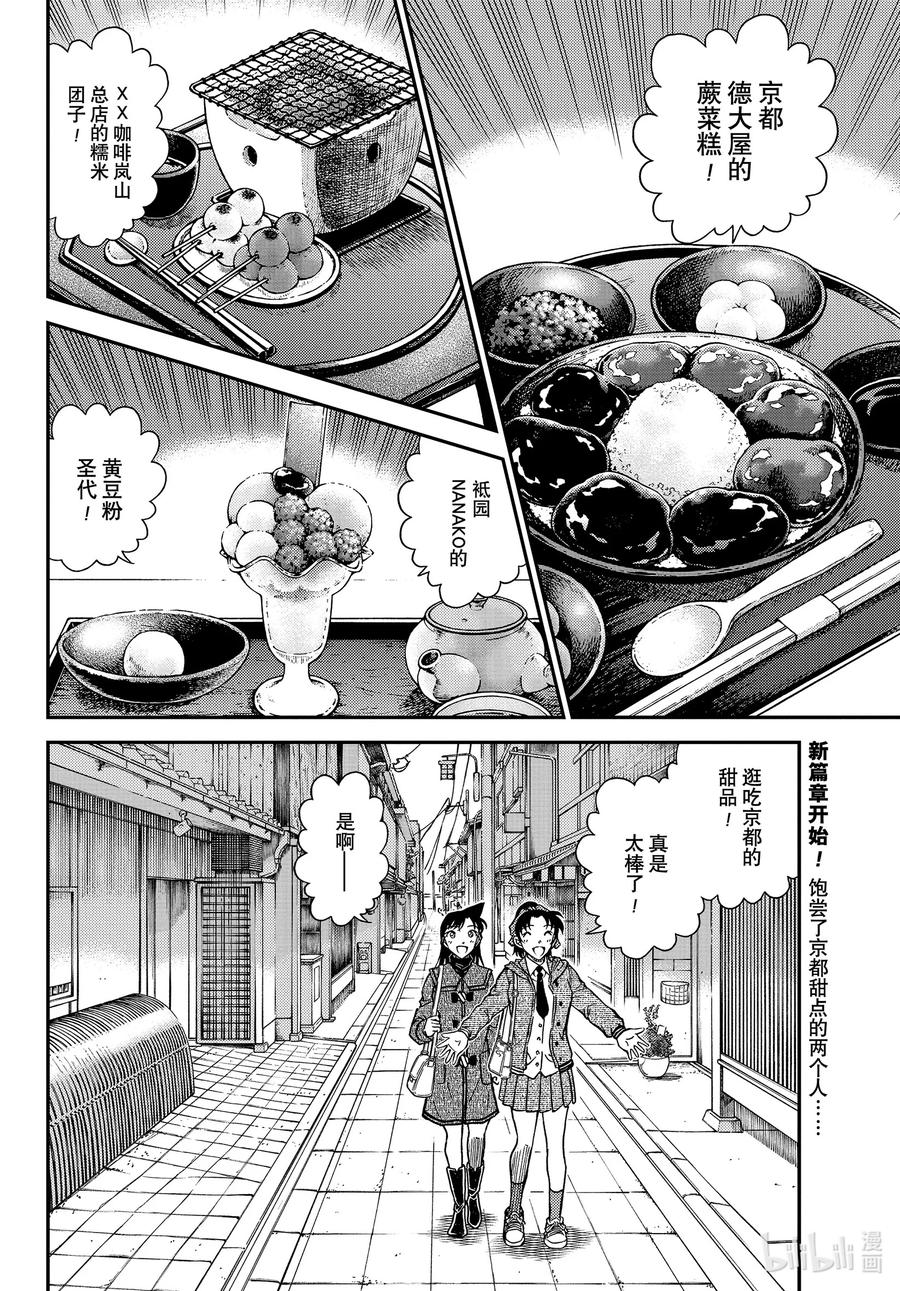 名侦探柯南 1088 FILE.1088 甜蜜的圈套 第2页