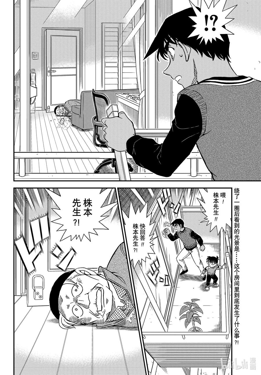 名侦探柯南 1088 FILE.1088 甜蜜的圈套 第16页