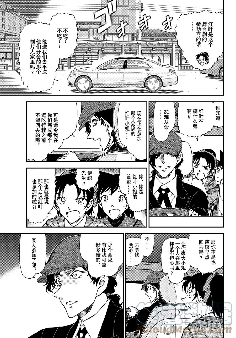 名侦探柯南 1088 FILE.1088 甜蜜的圈套 第7页