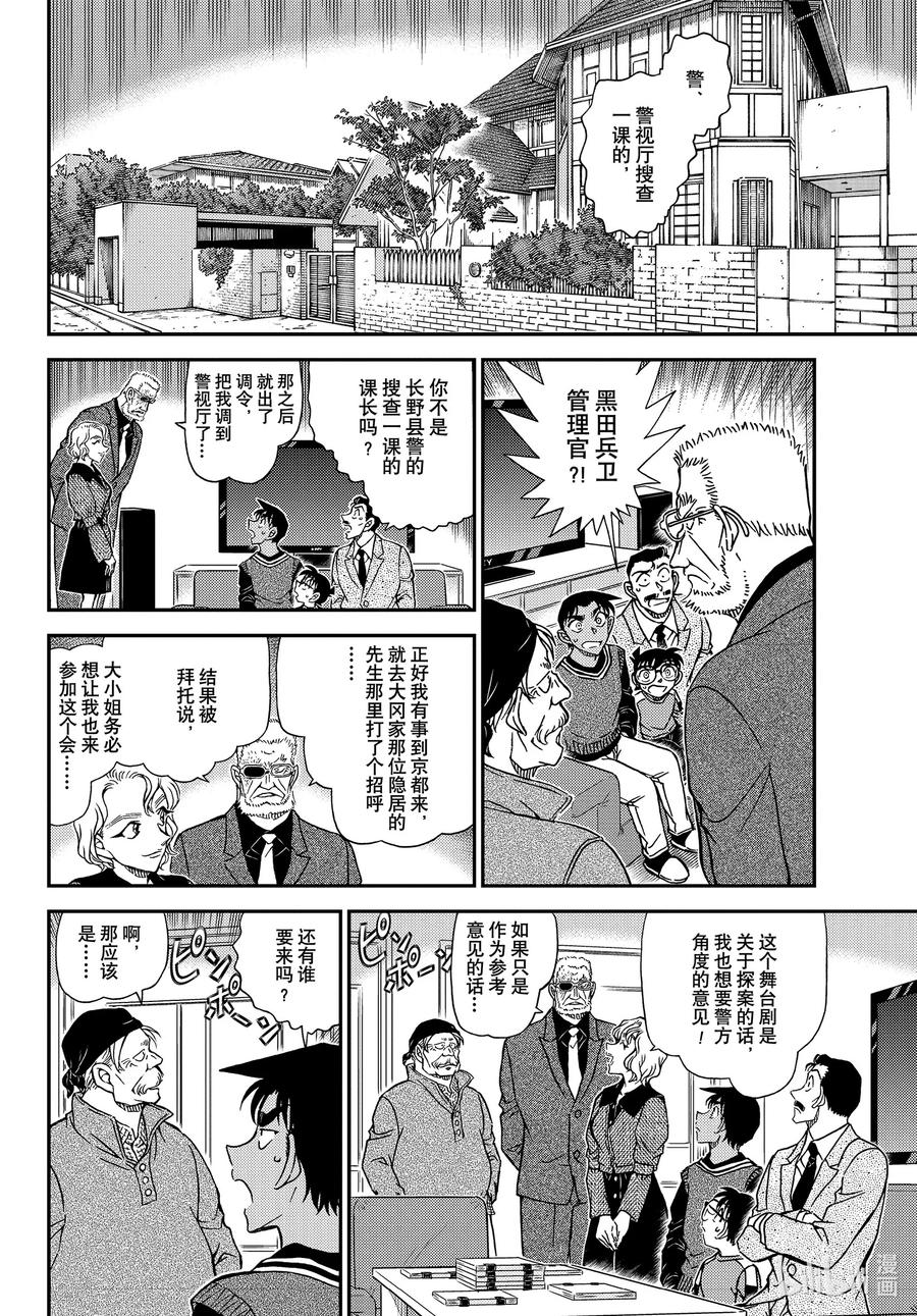 名侦探柯南 1088 FILE.1088 甜蜜的圈套 第8页