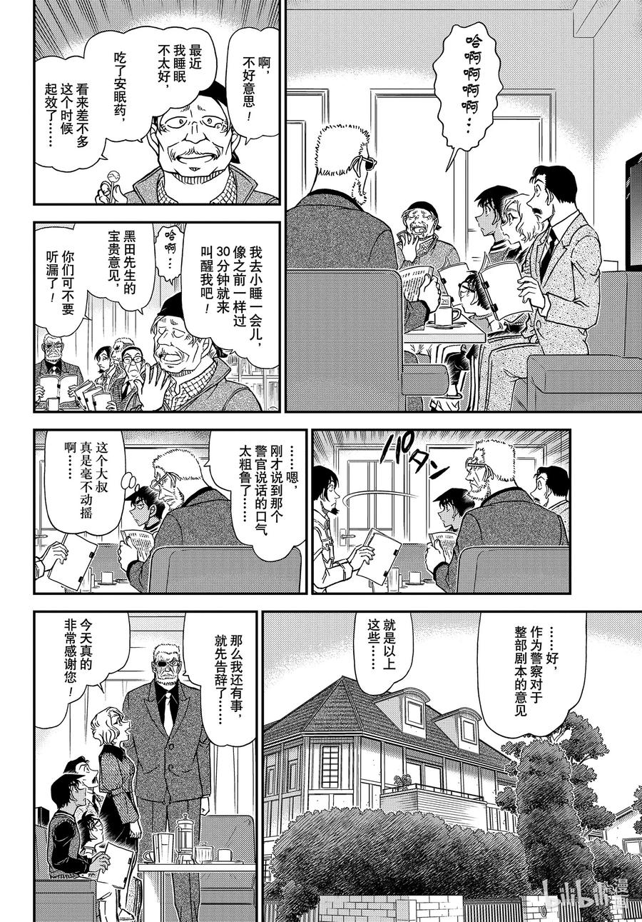 名侦探柯南 1088 FILE.1088 甜蜜的圈套 第12页
