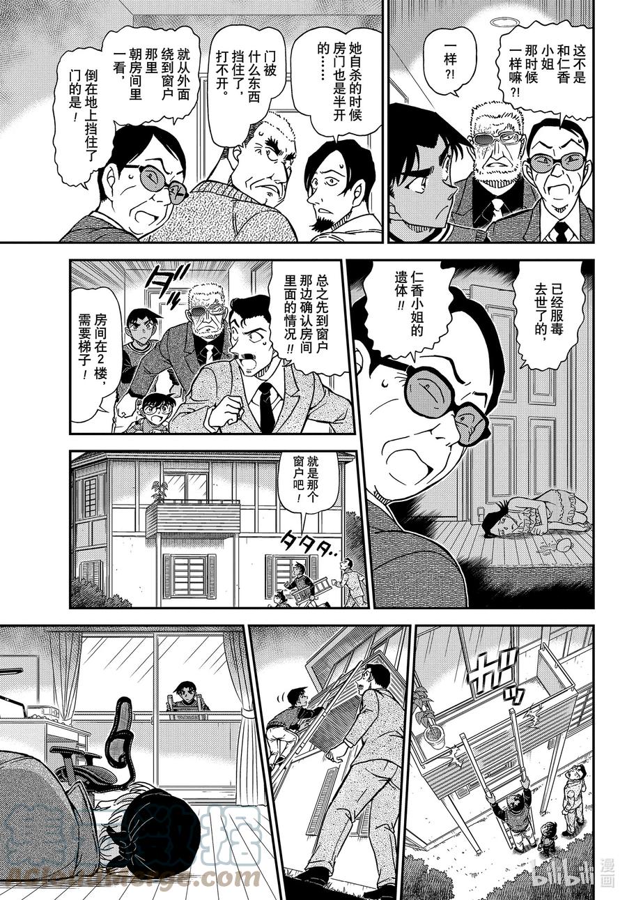 名侦探柯南 1088 FILE.1088 甜蜜的圈套 第15页