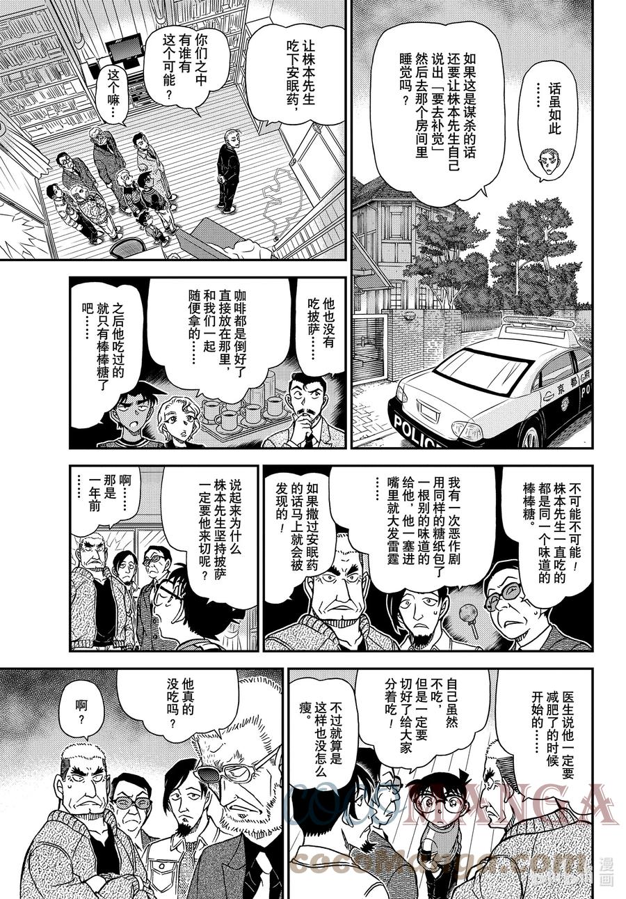 名侦探柯南 1089 FILE.1089 半开的门 第11页
