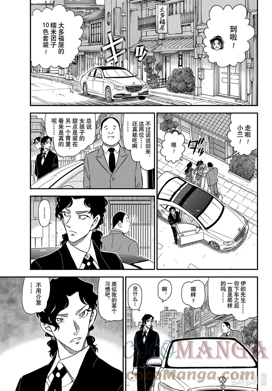 名侦探柯南 1089 FILE.1089 半开的门 第13页