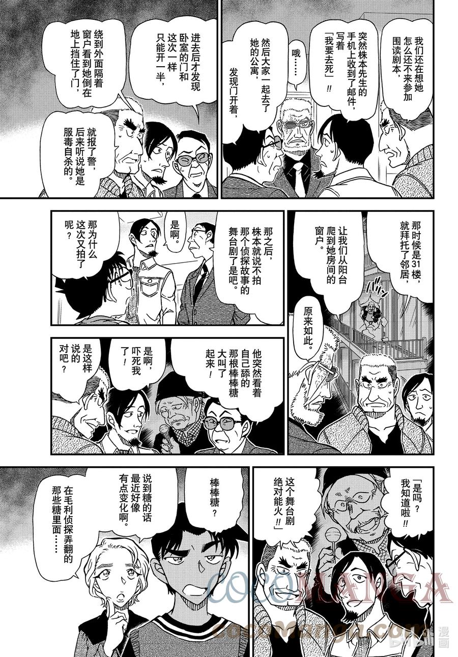 名侦探柯南 1089 FILE.1089 半开的门 第15页