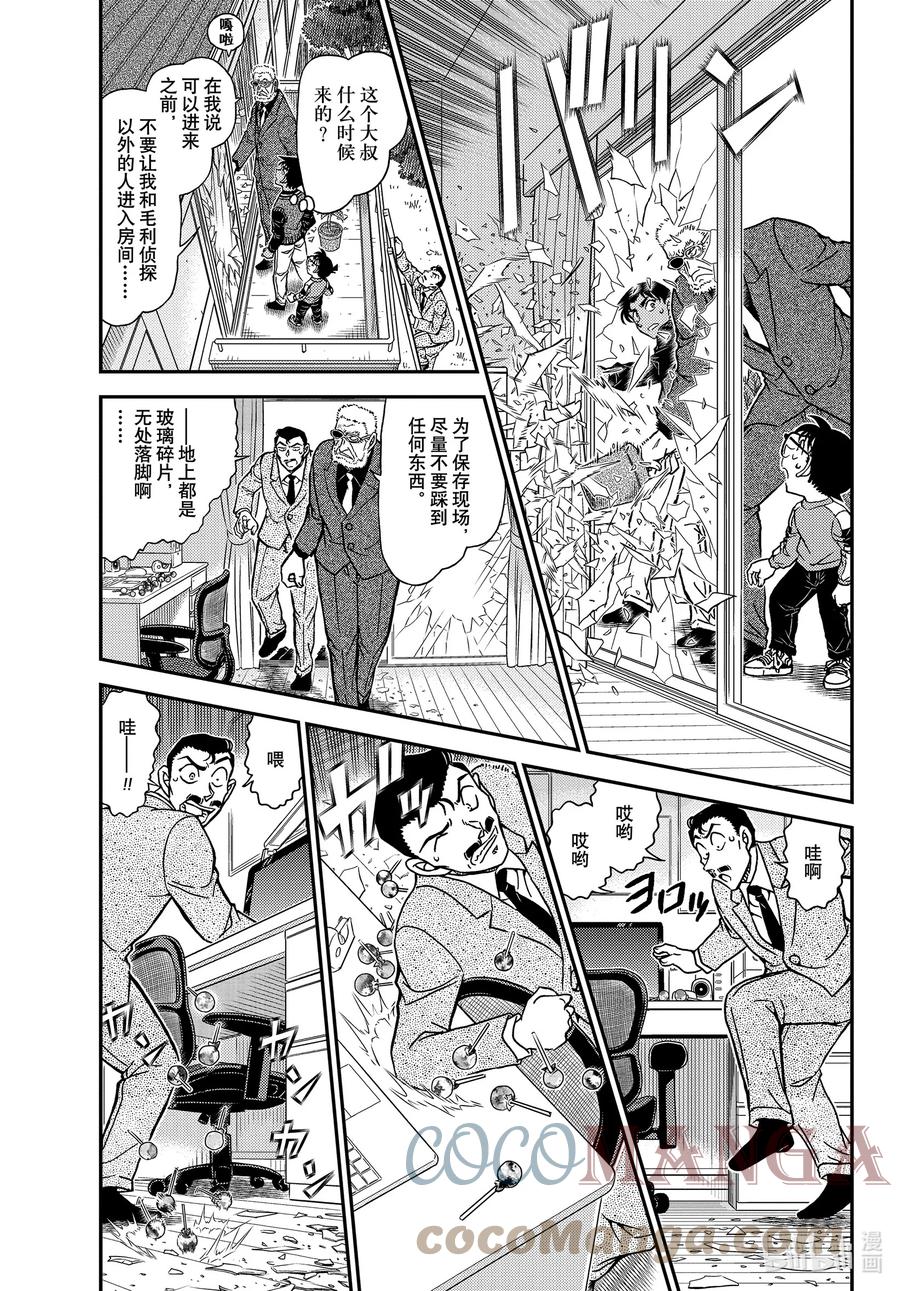 名侦探柯南 1089 FILE.1089 半开的门 第3页