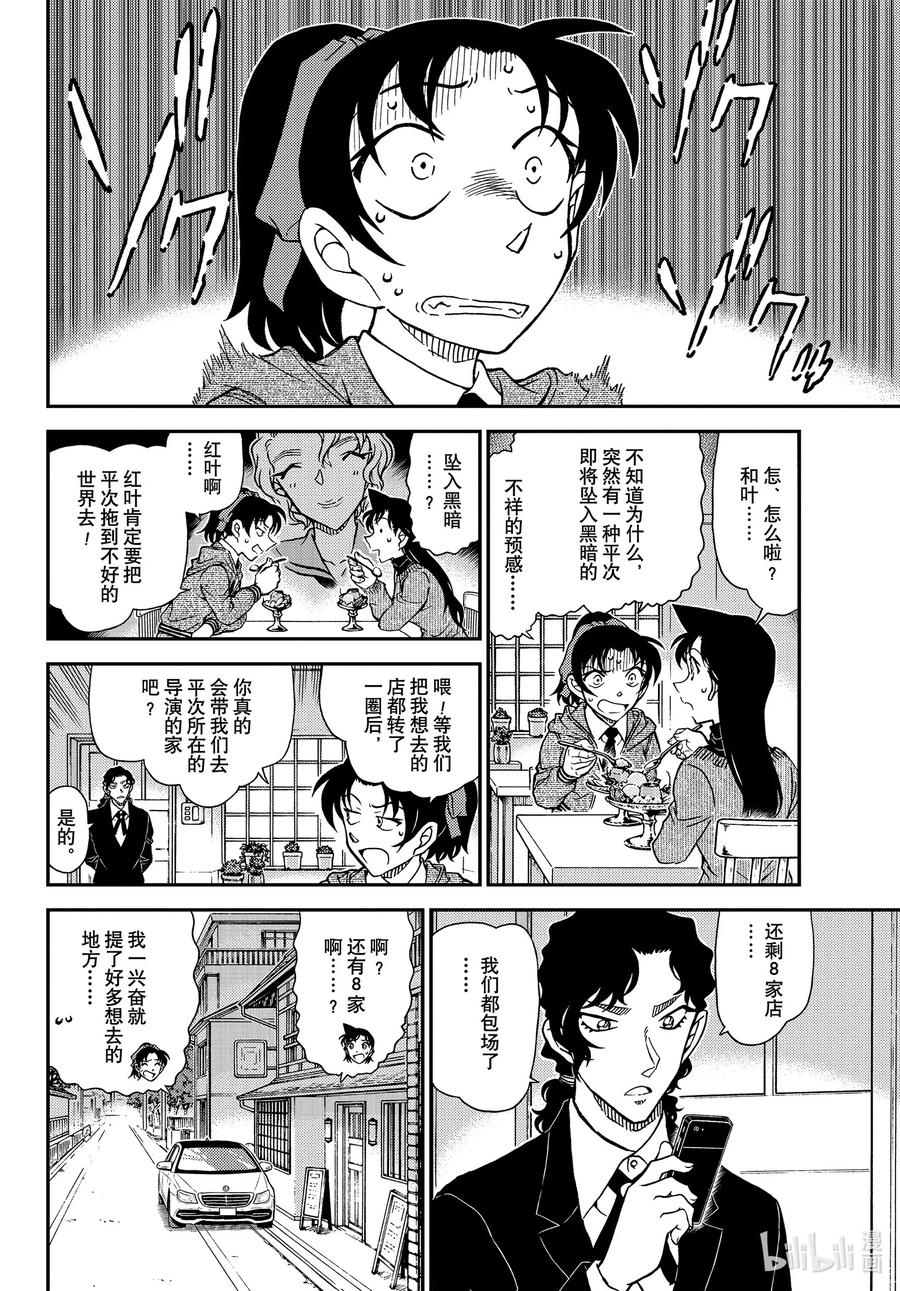 名侦探柯南 1089 FILE.1089 半开的门 第10页