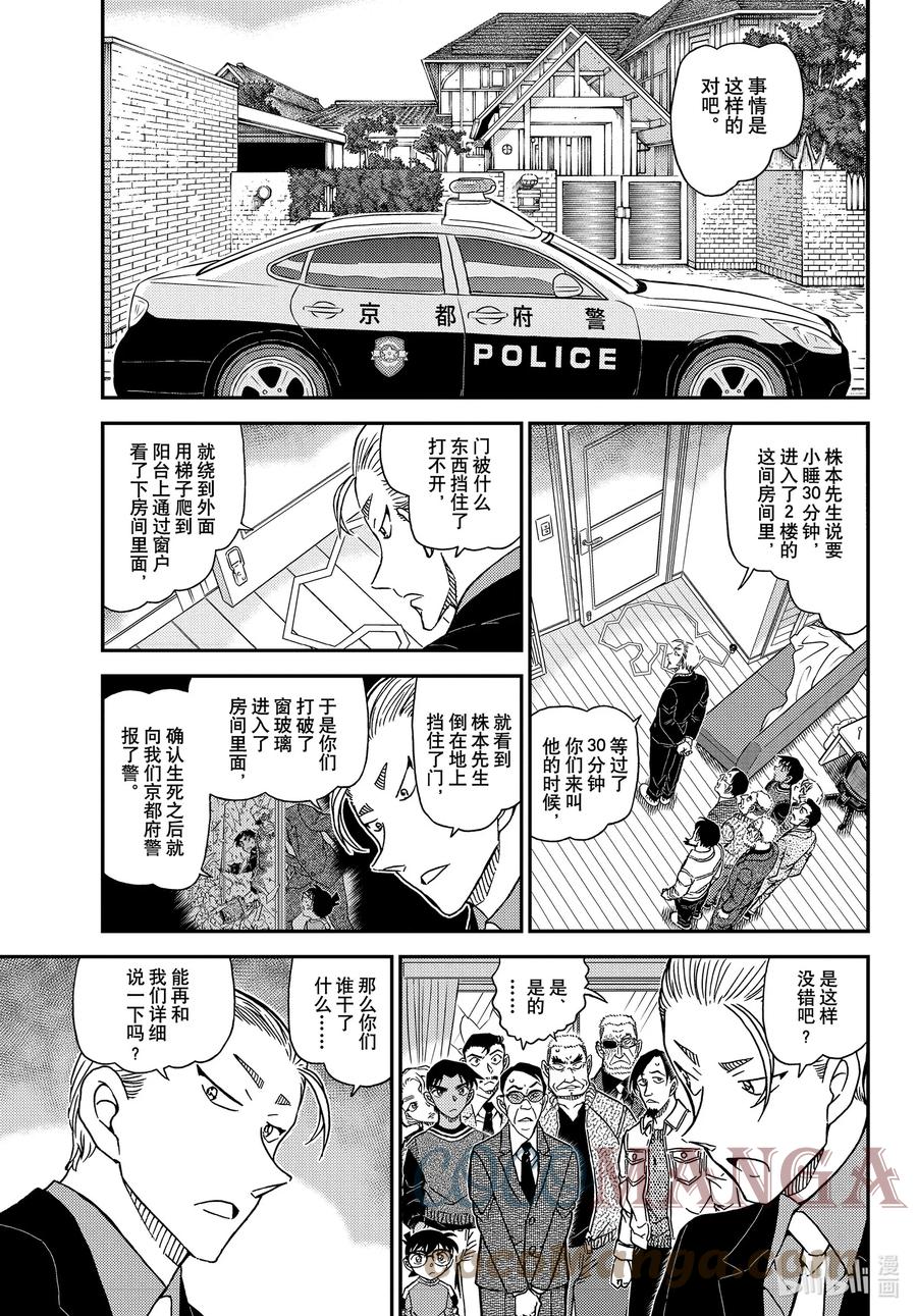名侦探柯南 1089 FILE.1089 半开的门 第5页