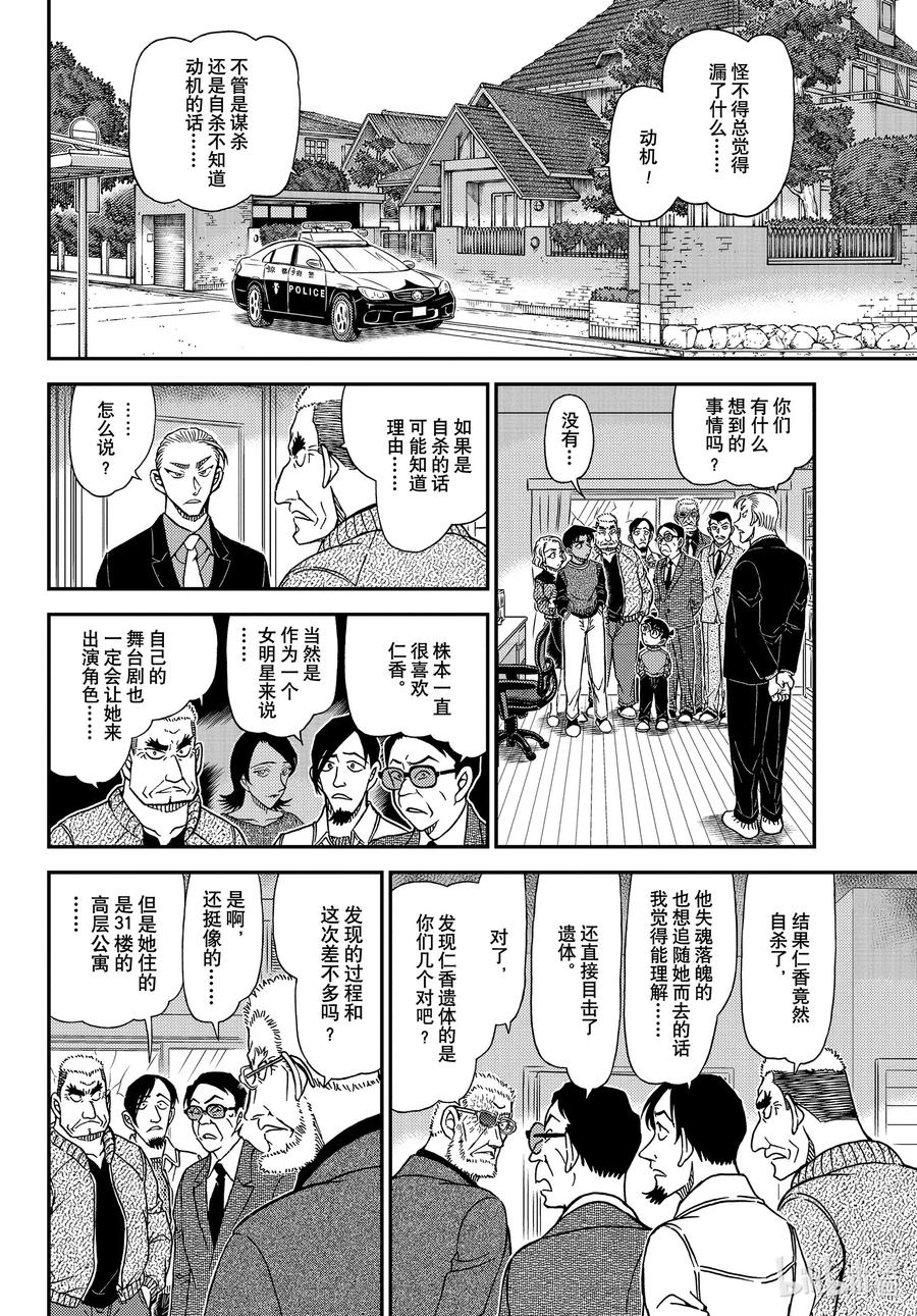 名侦探柯南 1089 FILE.1089 半开的门 第14页