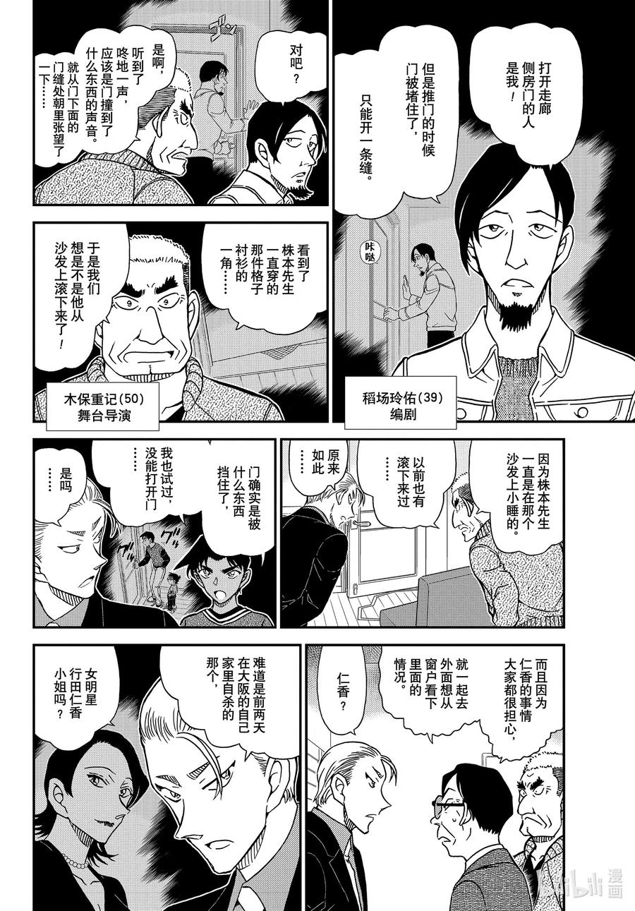 名侦探柯南 1089 FILE.1089 半开的门 第6页