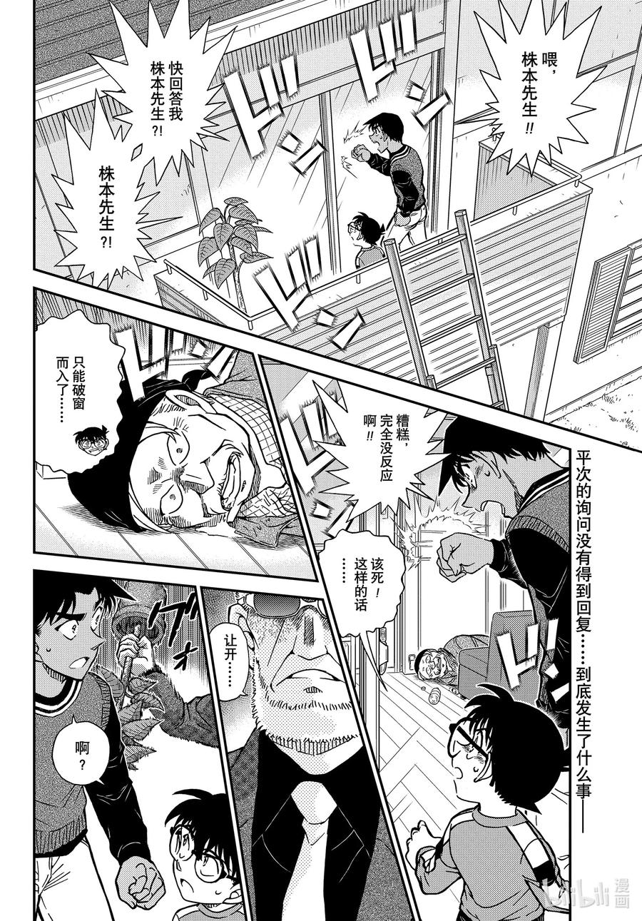 名侦探柯南 1089 FILE.1089 半开的门 第2页