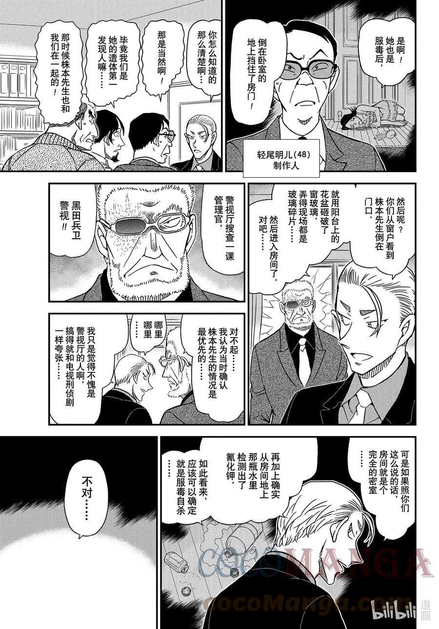 名侦探柯南 1089 FILE.1089 半开的门 第7页