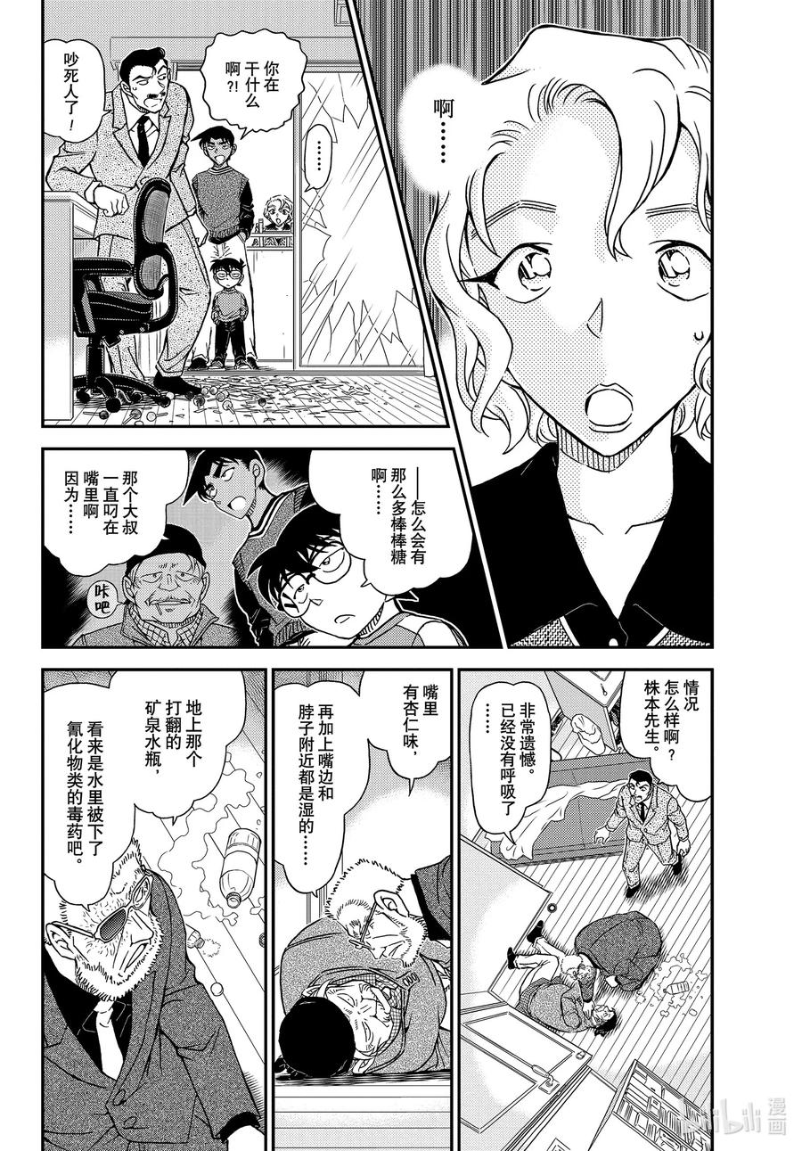 名侦探柯南 1089 FILE.1089 半开的门 第4页