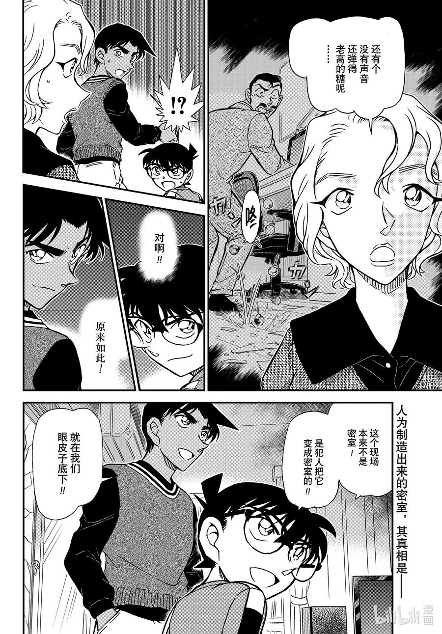 名侦探柯南 1089 FILE.1089 半开的门 第16页