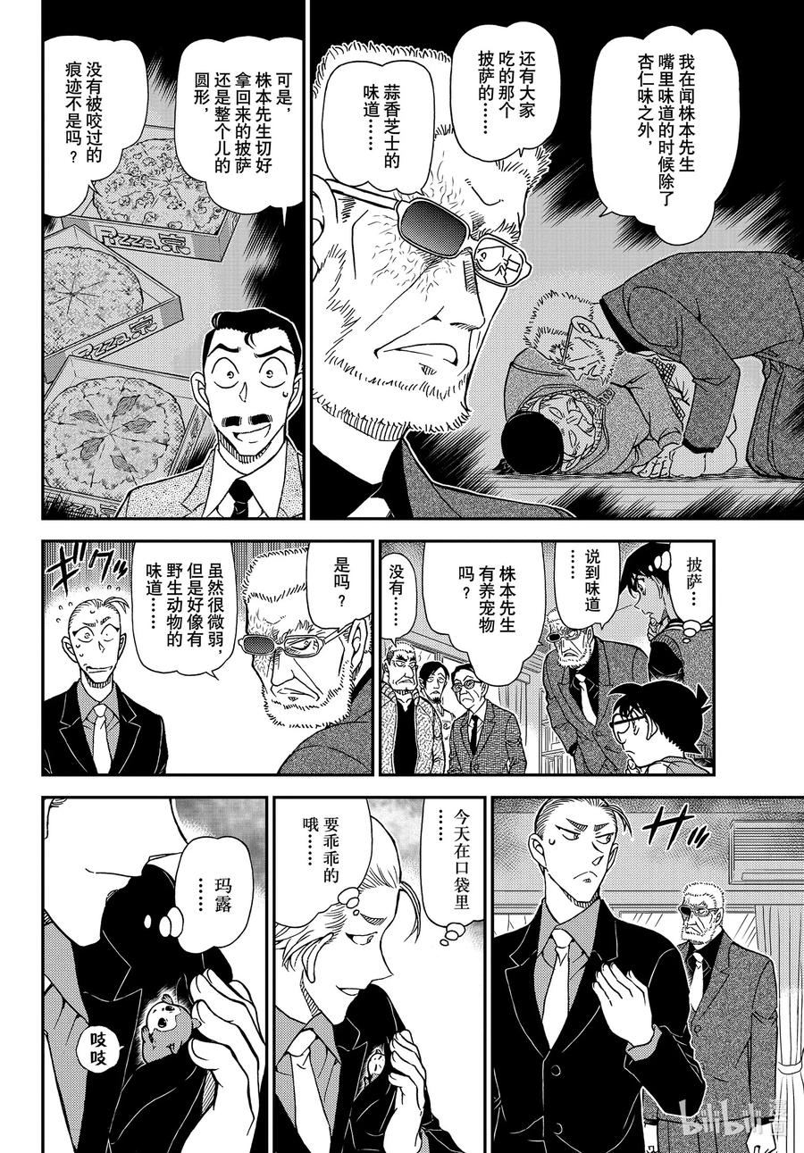 名侦探柯南 1089 FILE.1089 半开的门 第12页