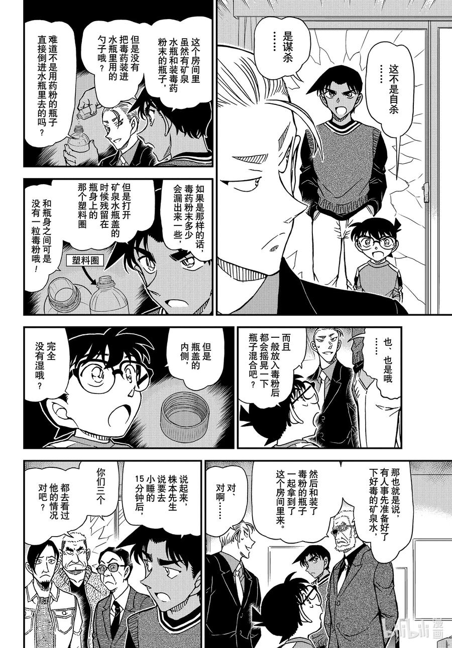 名侦探柯南 1089 FILE.1089 半开的门 第8页