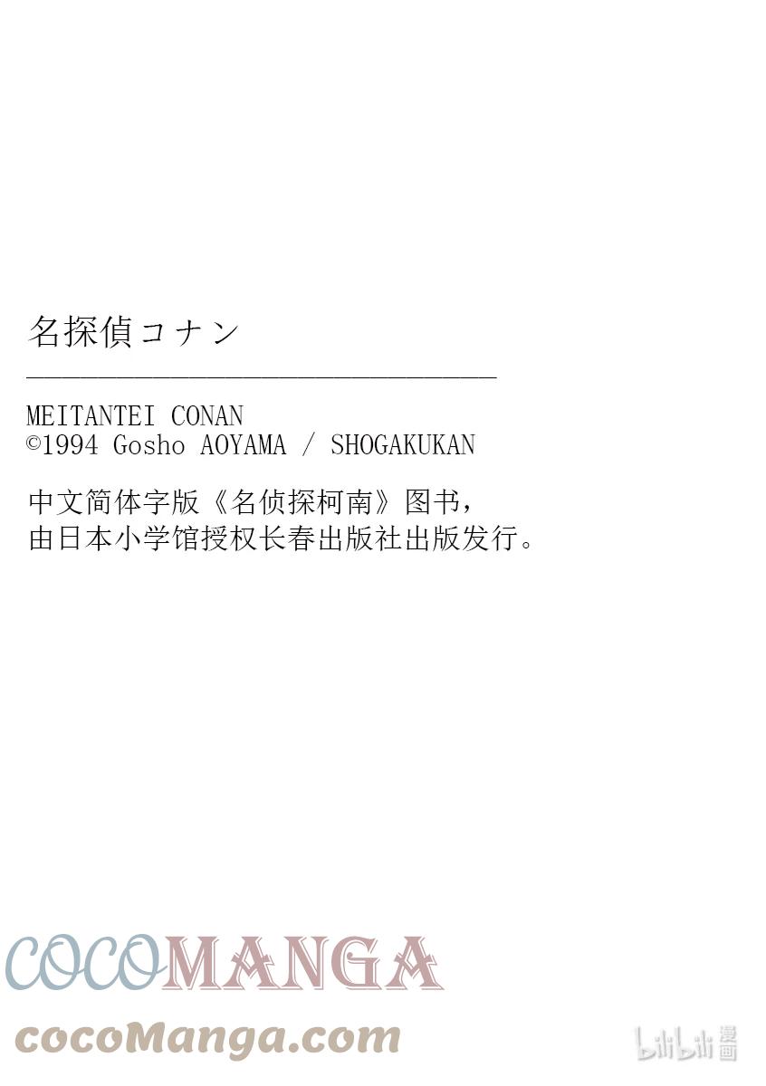 名侦探柯南 1089 FILE.1089 半开的门 第17页