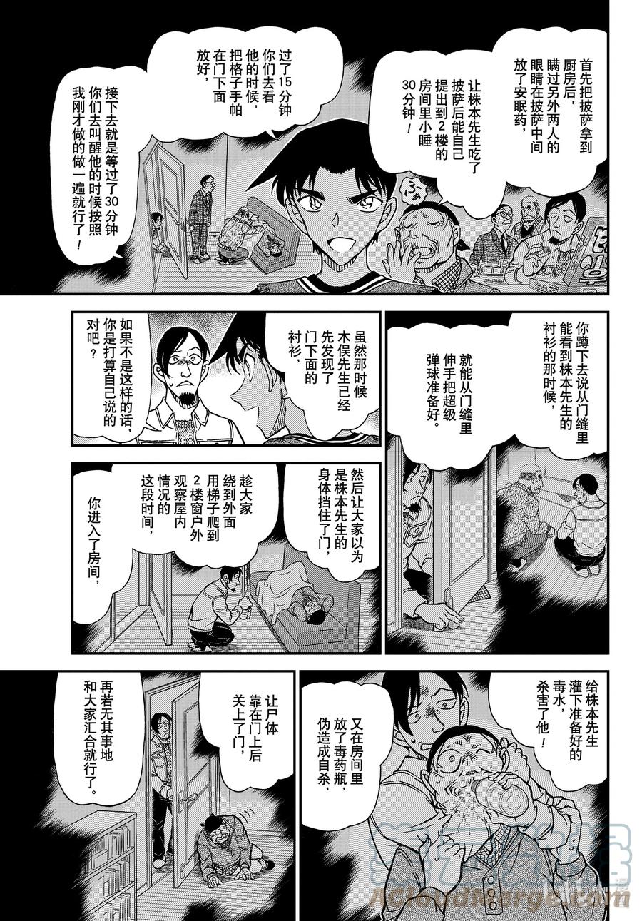 名侦探柯南 1090 FILE.1090 门那头的真相 第11页