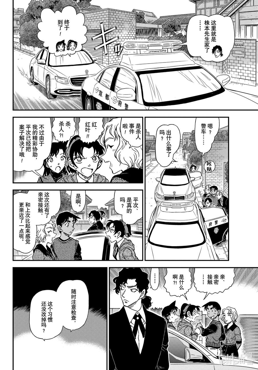 名侦探柯南 1090 FILE.1090 门那头的真相 第14页
