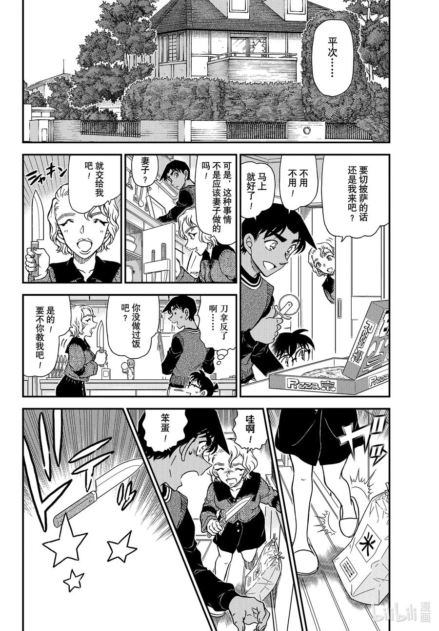 名侦探柯南 1090 FILE.1090 门那头的真相 第4页