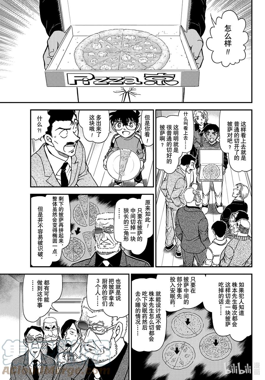 名侦探柯南 1090 FILE.1090 门那头的真相 第7页