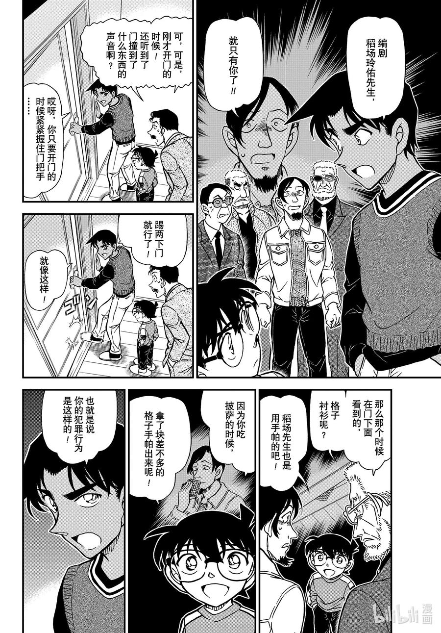 名侦探柯南 1090 FILE.1090 门那头的真相 第10页
