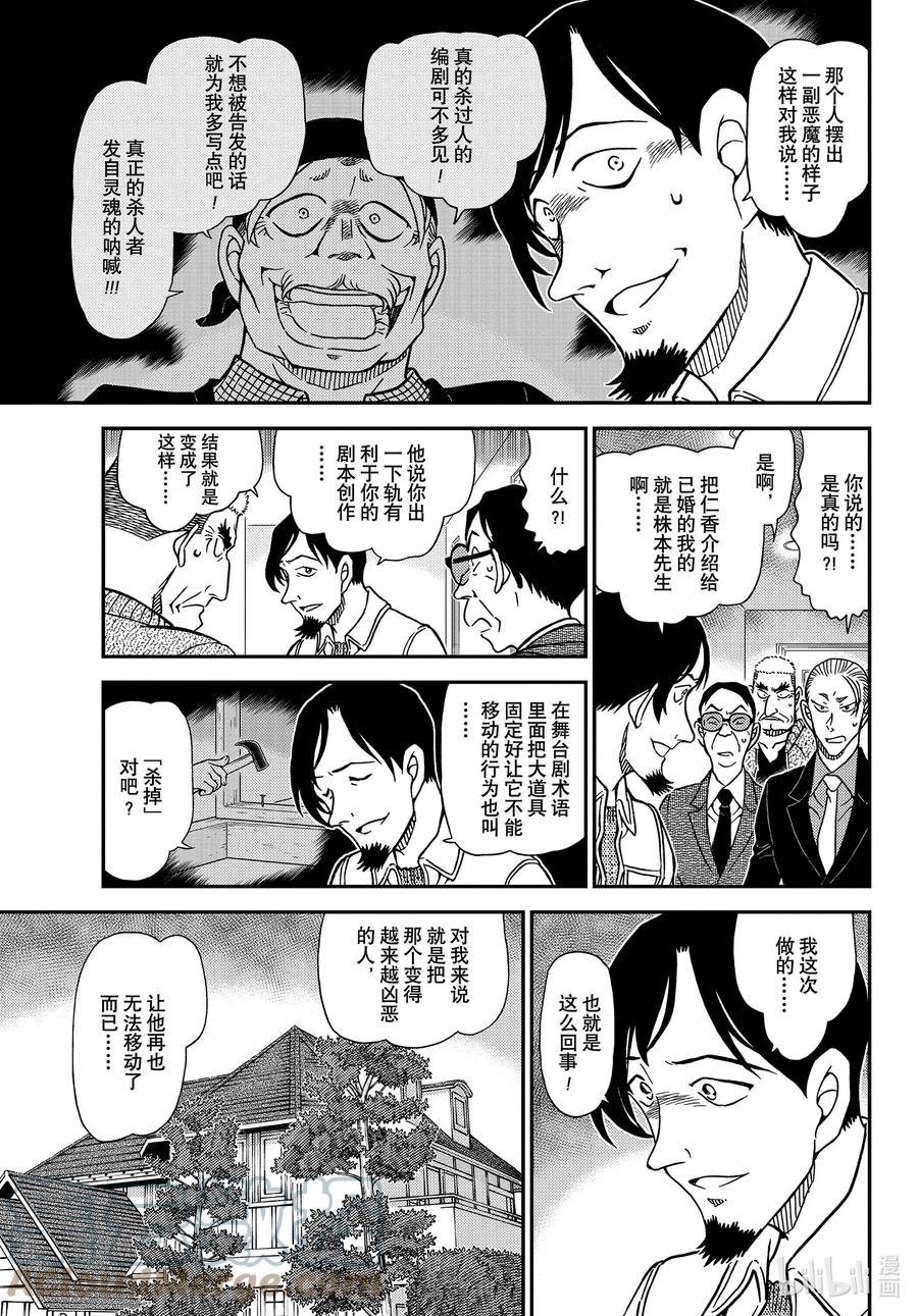 名侦探柯南 1090 FILE.1090 门那头的真相 第13页