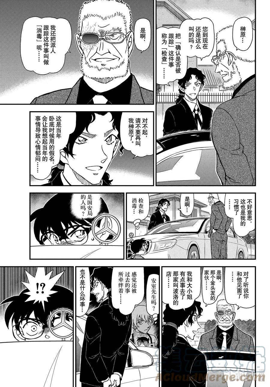 名侦探柯南 1090 FILE.1090 门那头的真相 第15页