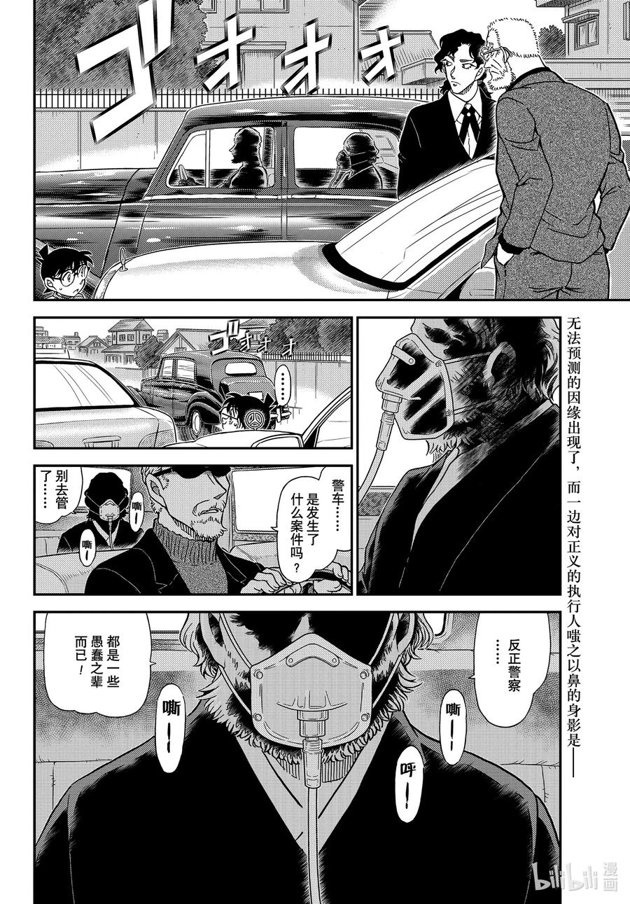 名侦探柯南 1090 FILE.1090 门那头的真相 第16页